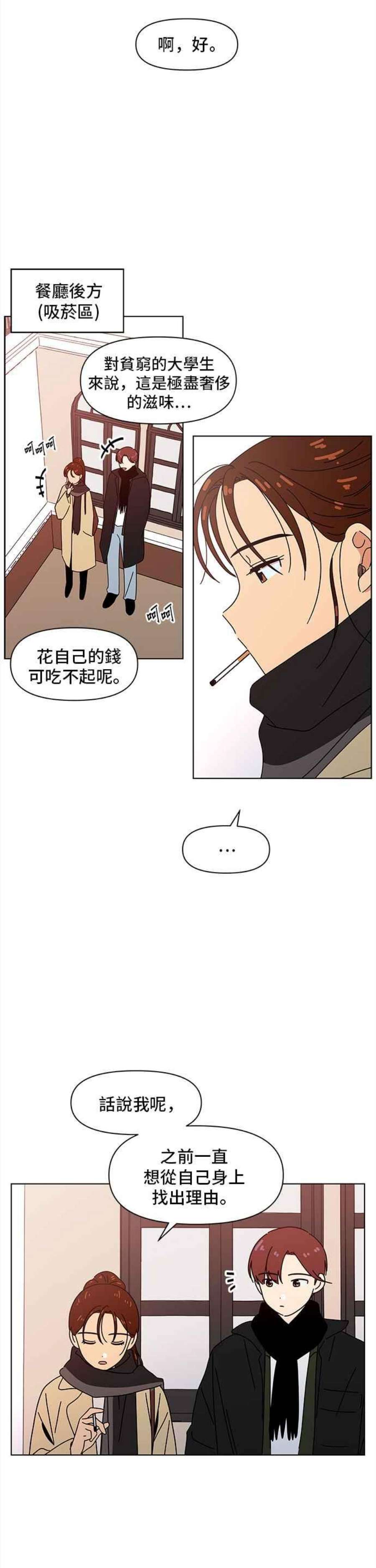 恋爱的季节第94话 秋之花（34）
