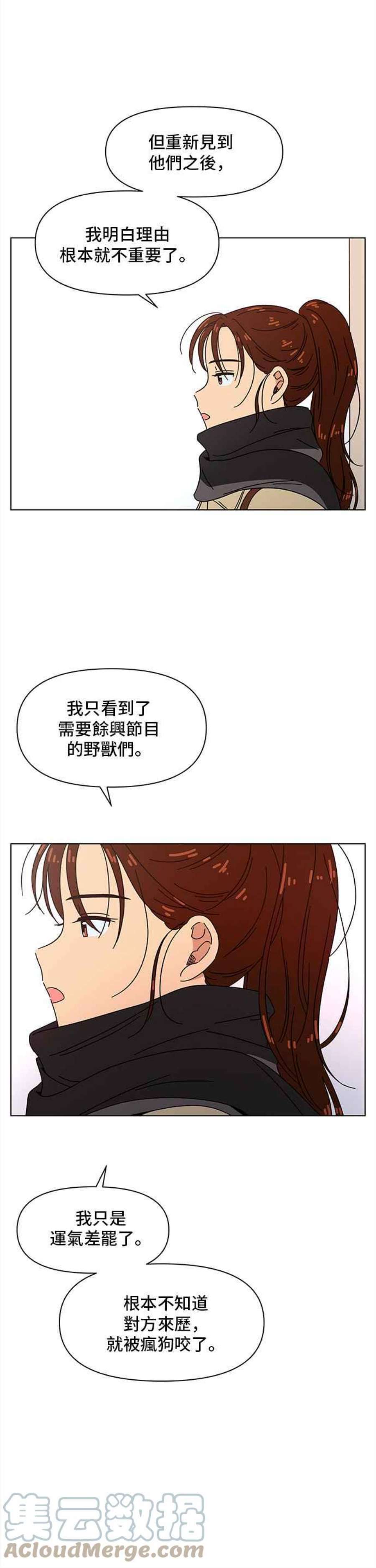 恋爱的季节第94话 秋之花（34）