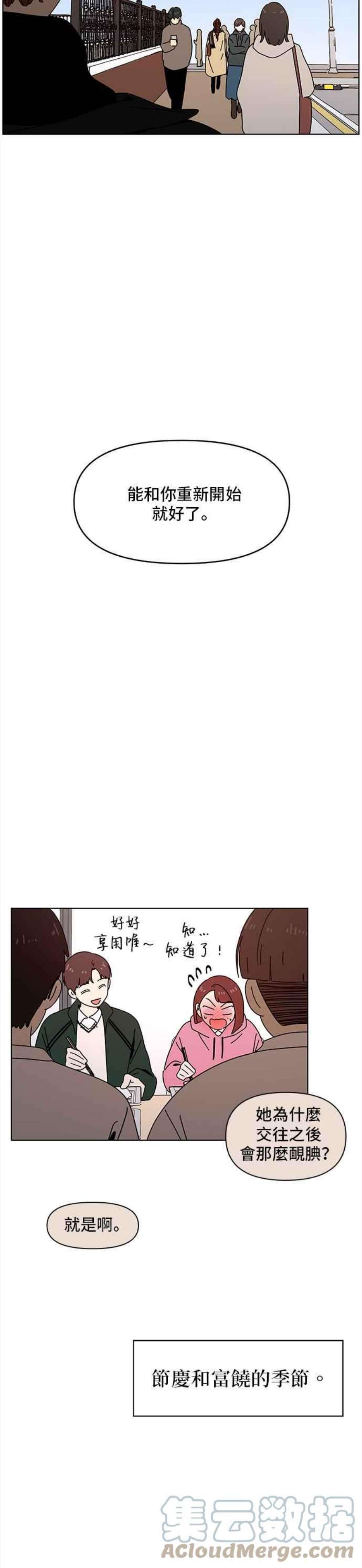 恋爱的季节第94话 秋之花（34）