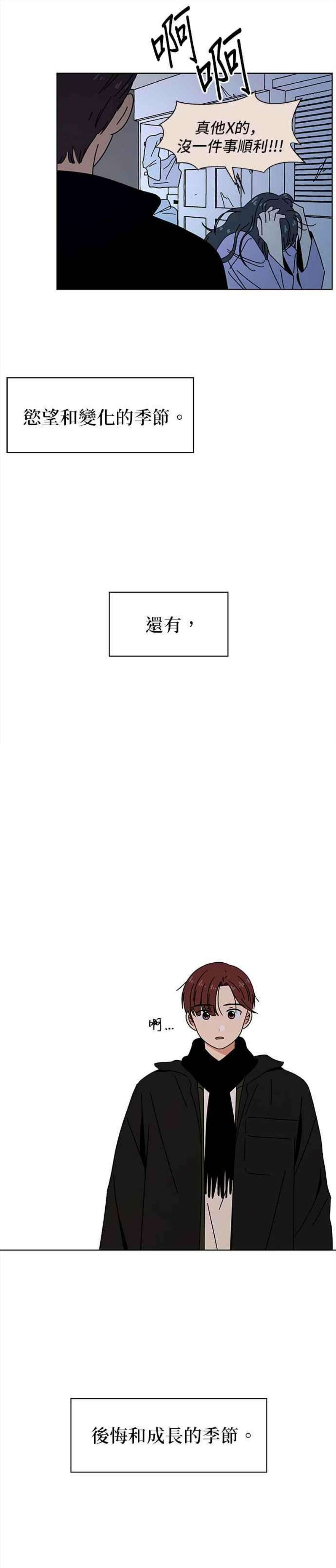 恋爱的季节第94话 秋之花（34）