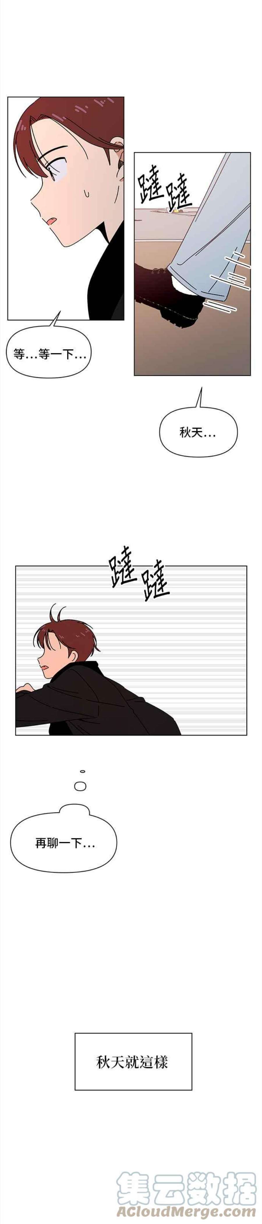 恋爱的季节第94话 秋之花（34）