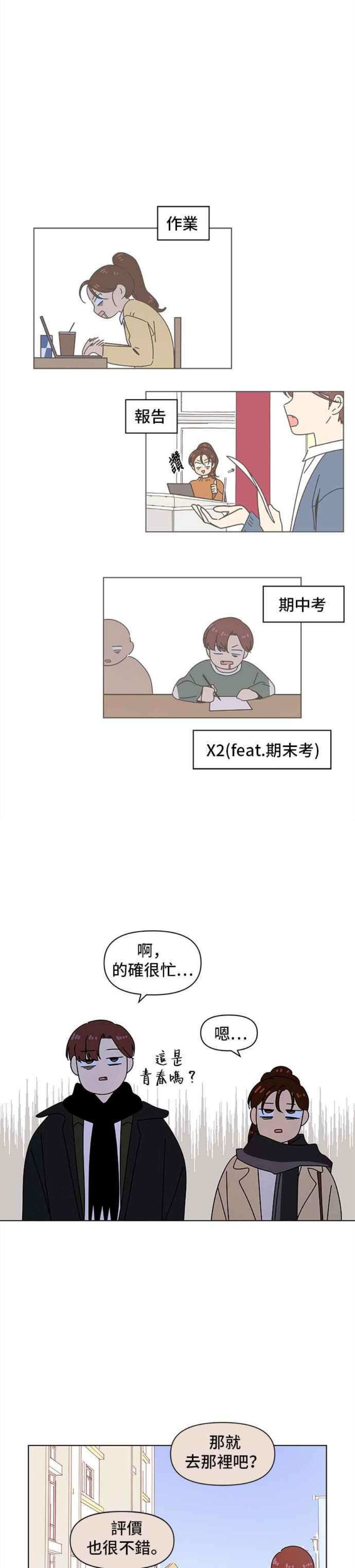 恋爱的季节第94话 秋之花（34）