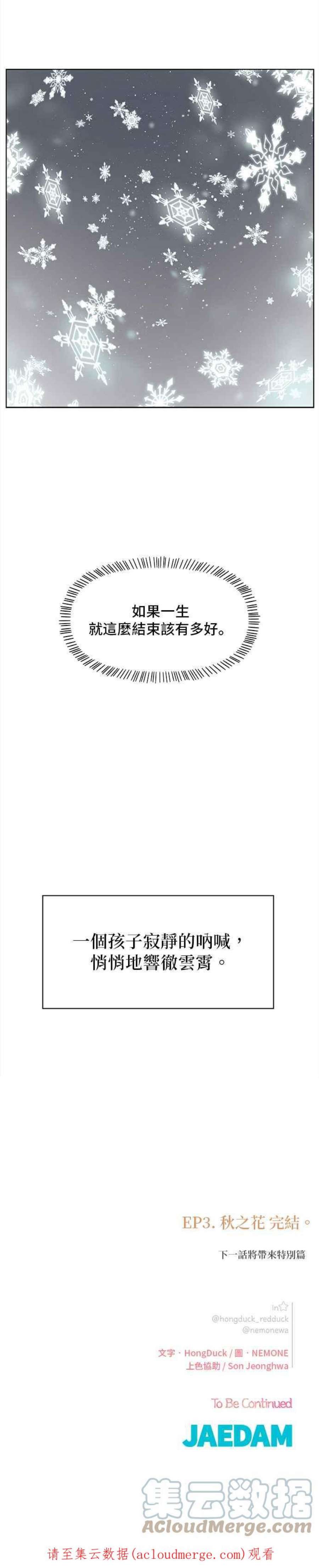 恋爱的季节第94话 秋之花（34）