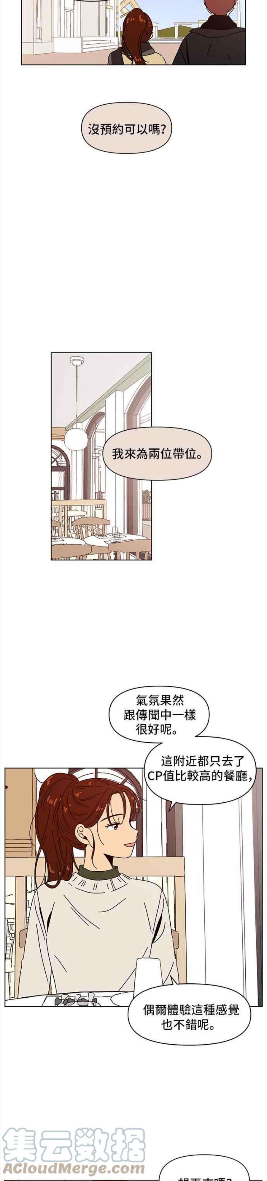 恋爱的季节第94话 秋之花（34）