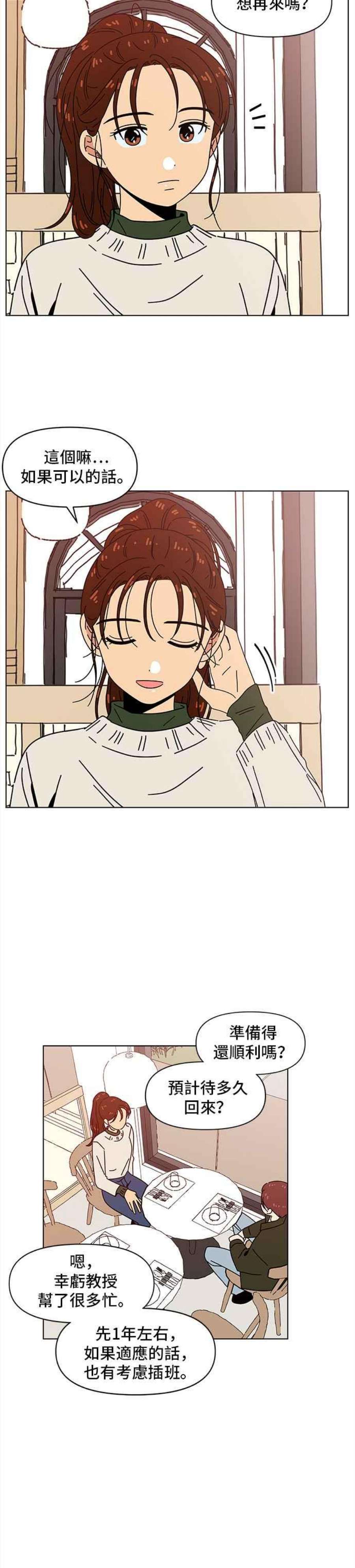 恋爱的季节第94话 秋之花（34）