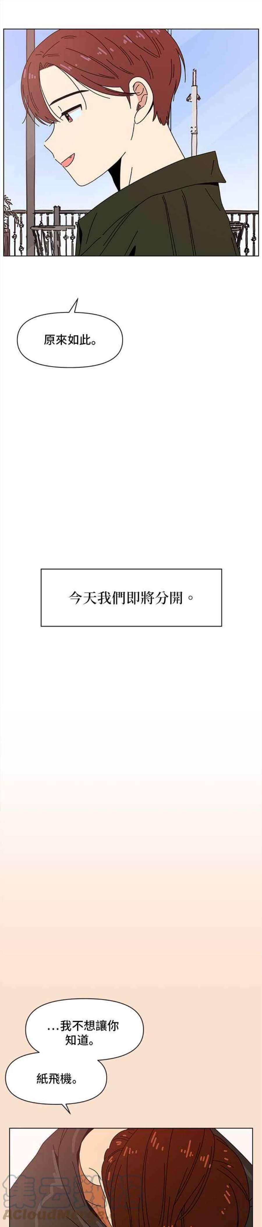 恋爱的季节第94话 秋之花（34）
