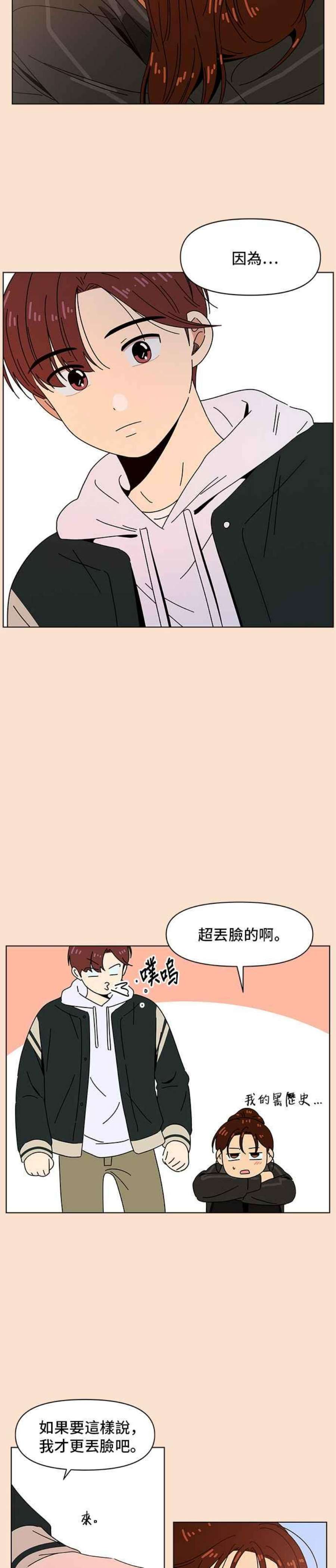恋爱的季节第94话 秋之花（34）