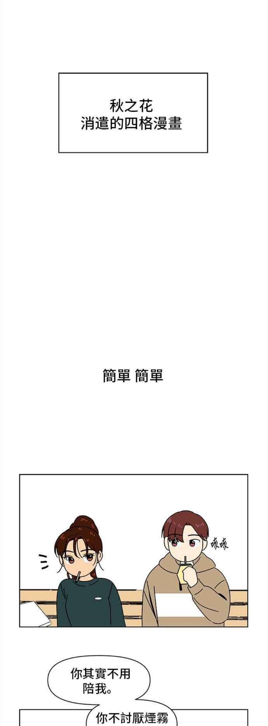 恋爱的季节第95话 秋之花（特别篇）