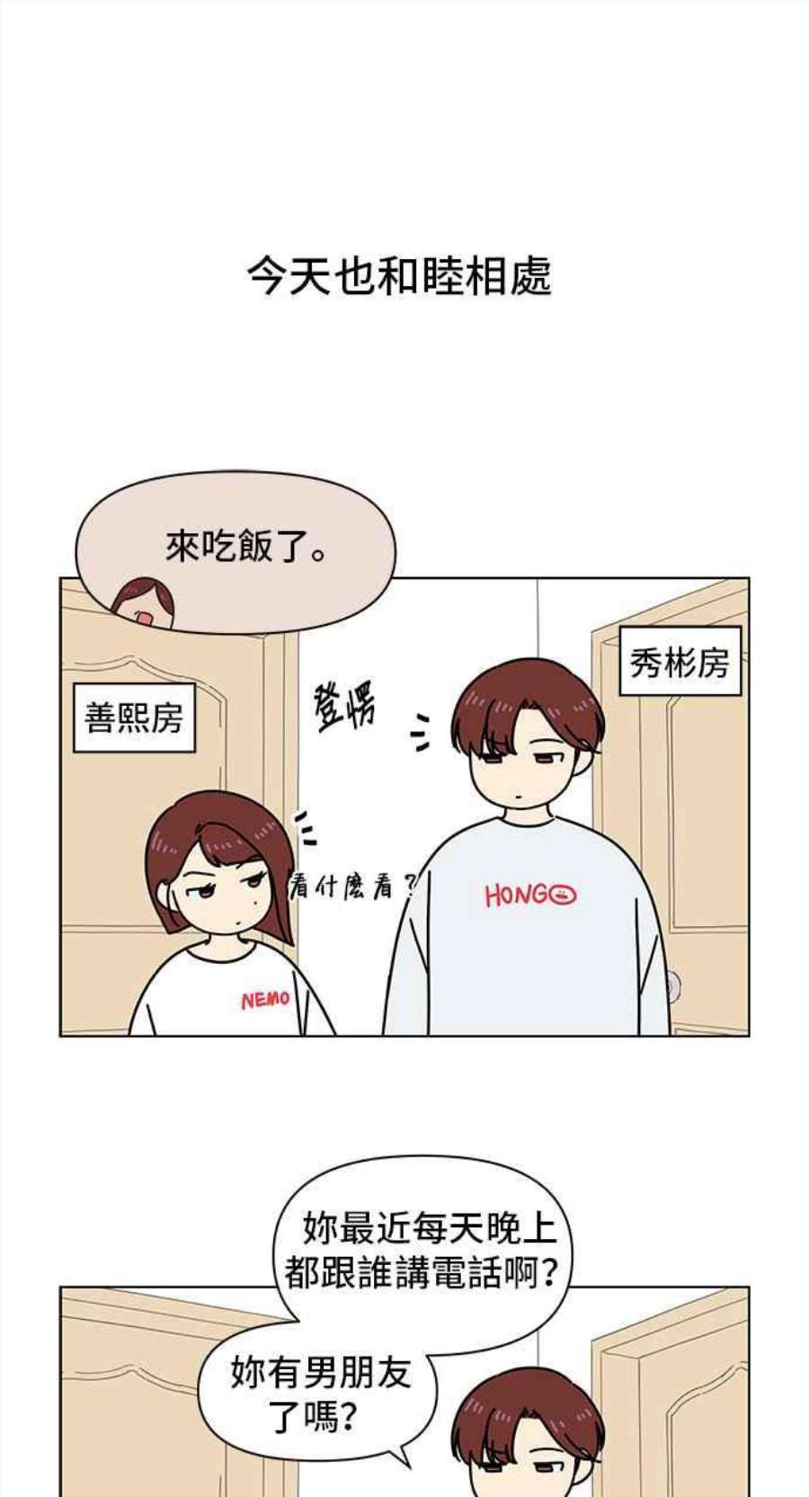 恋爱的季节第95话 秋之花（特别篇）