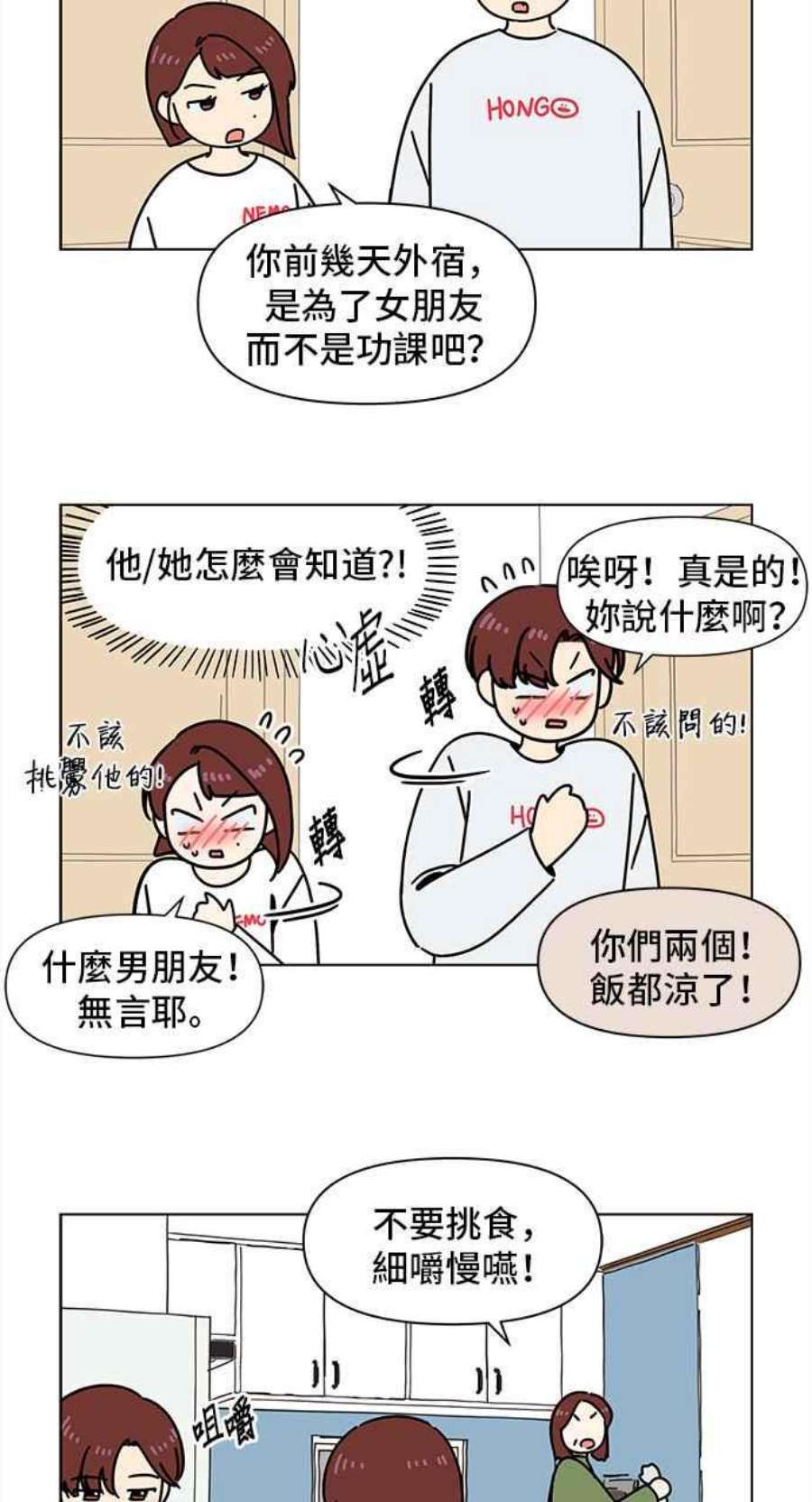 恋爱的季节第95话 秋之花（特别篇）