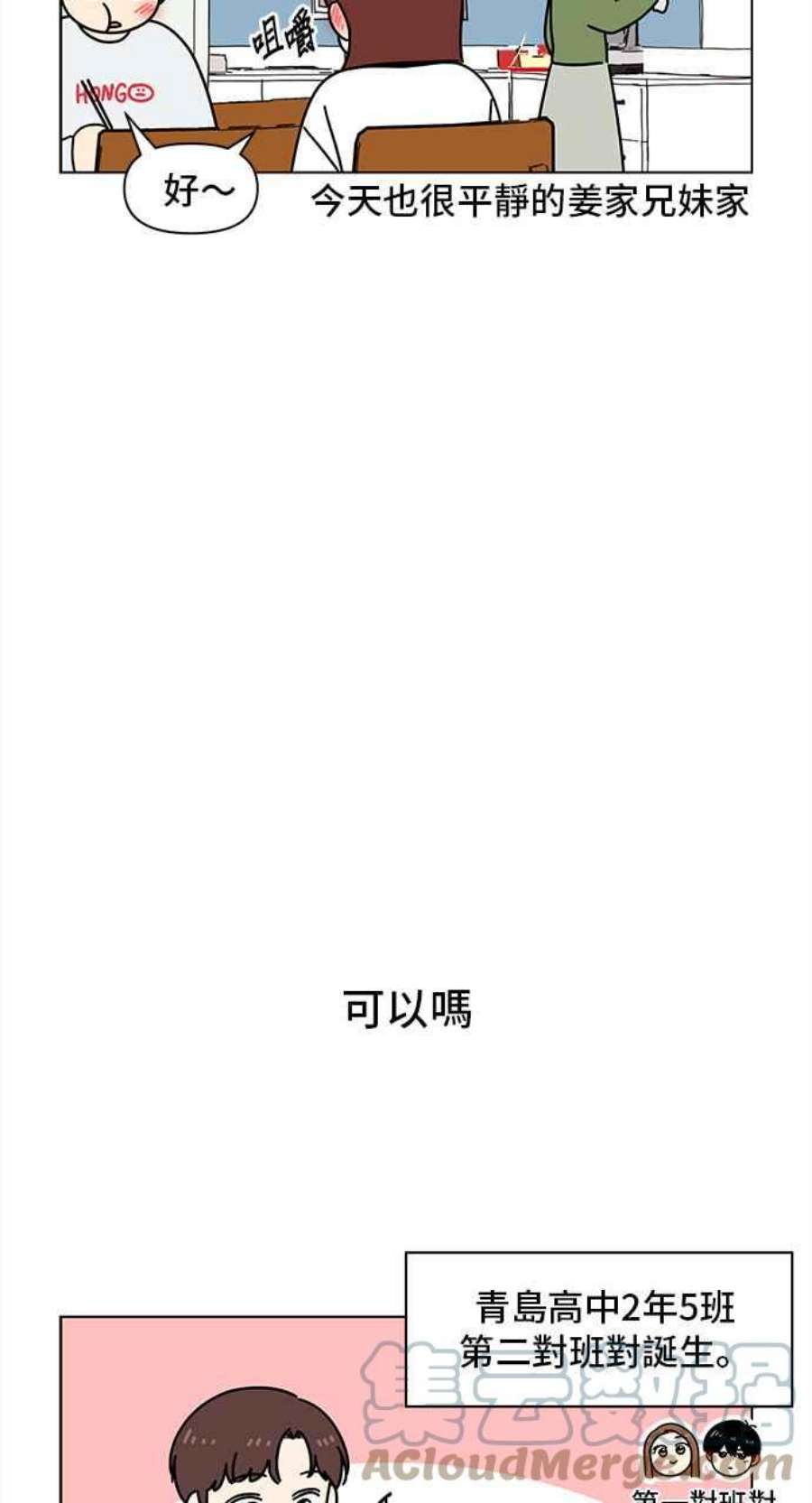 恋爱的季节第95话 秋之花（特别篇）