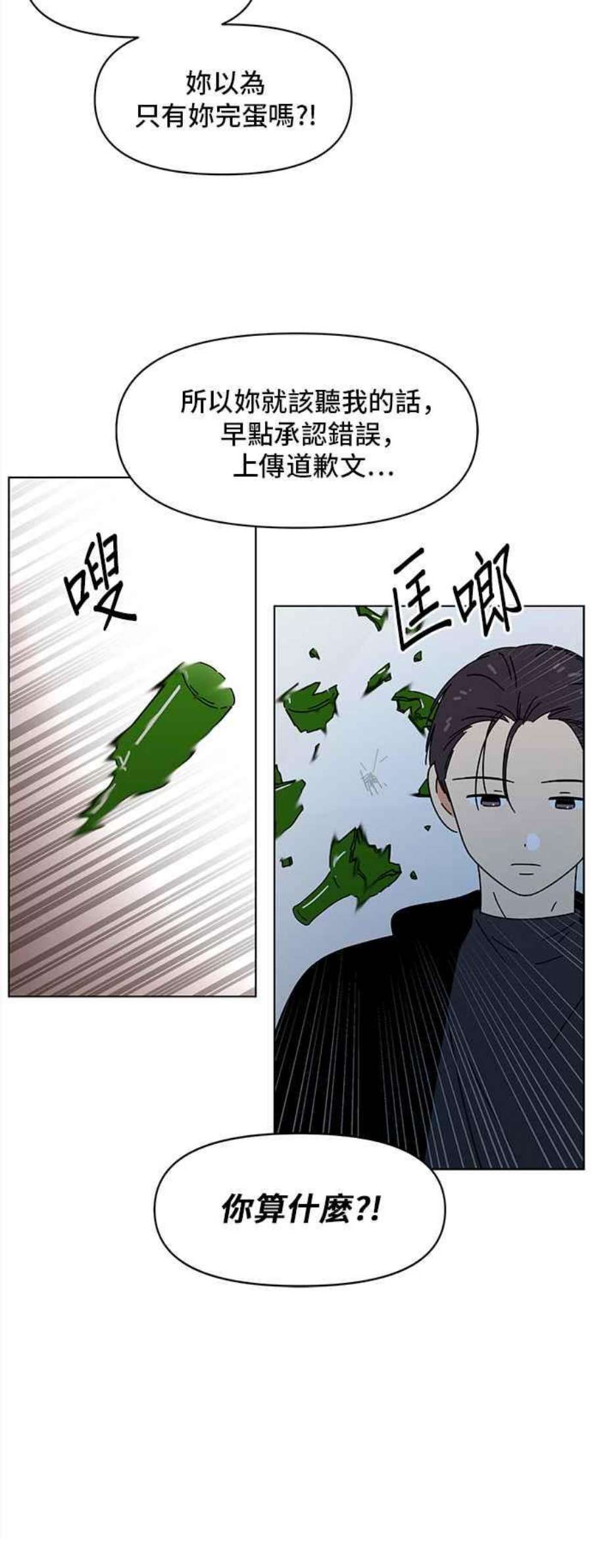 恋爱的季节第95话 秋之花（特别篇）