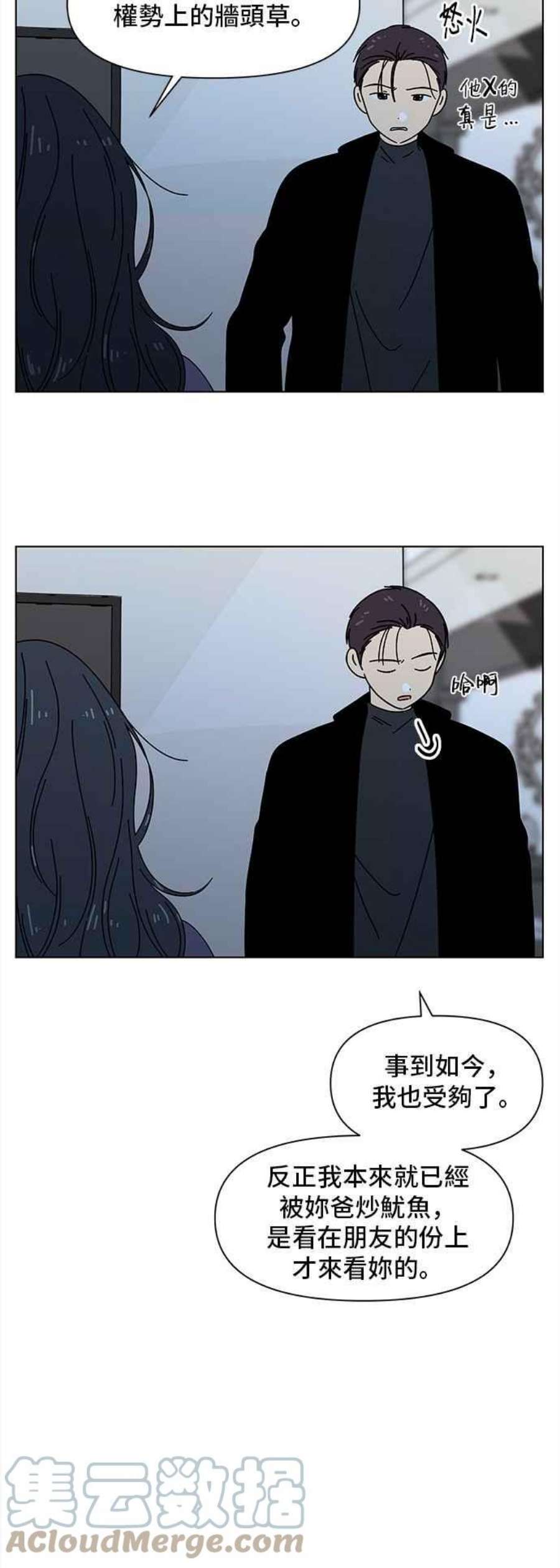 恋爱的季节第95话 秋之花（特别篇）