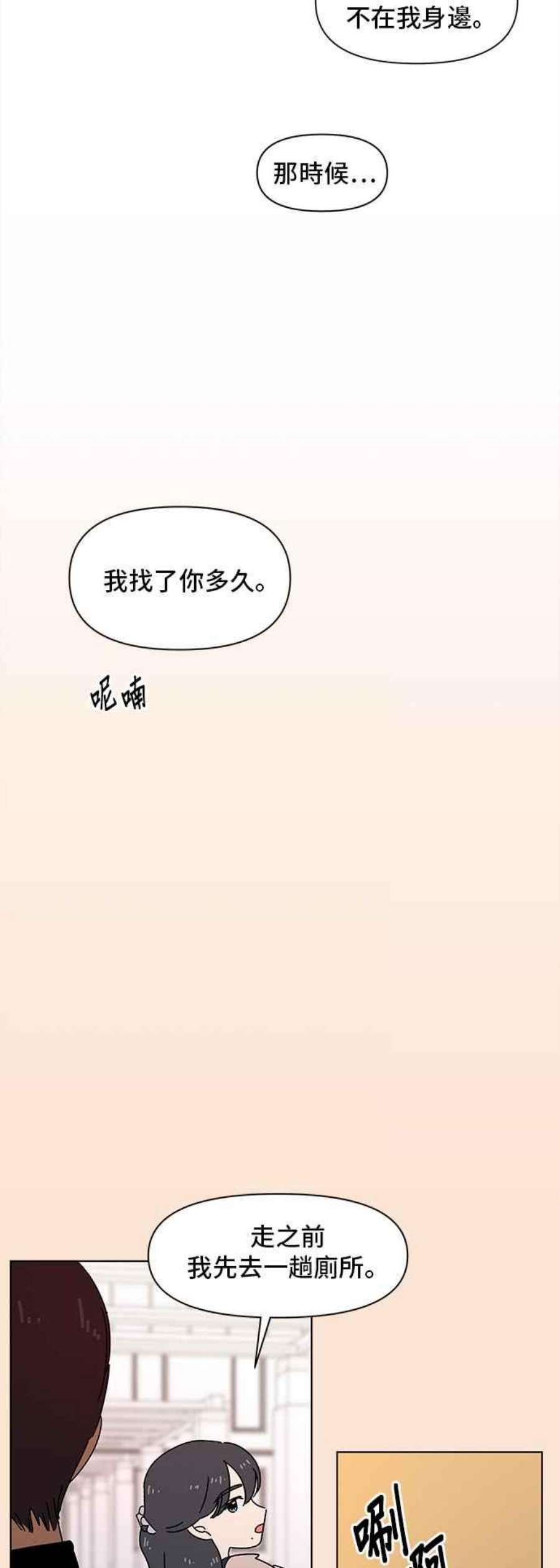 恋爱的季节第95话 秋之花（特别篇）