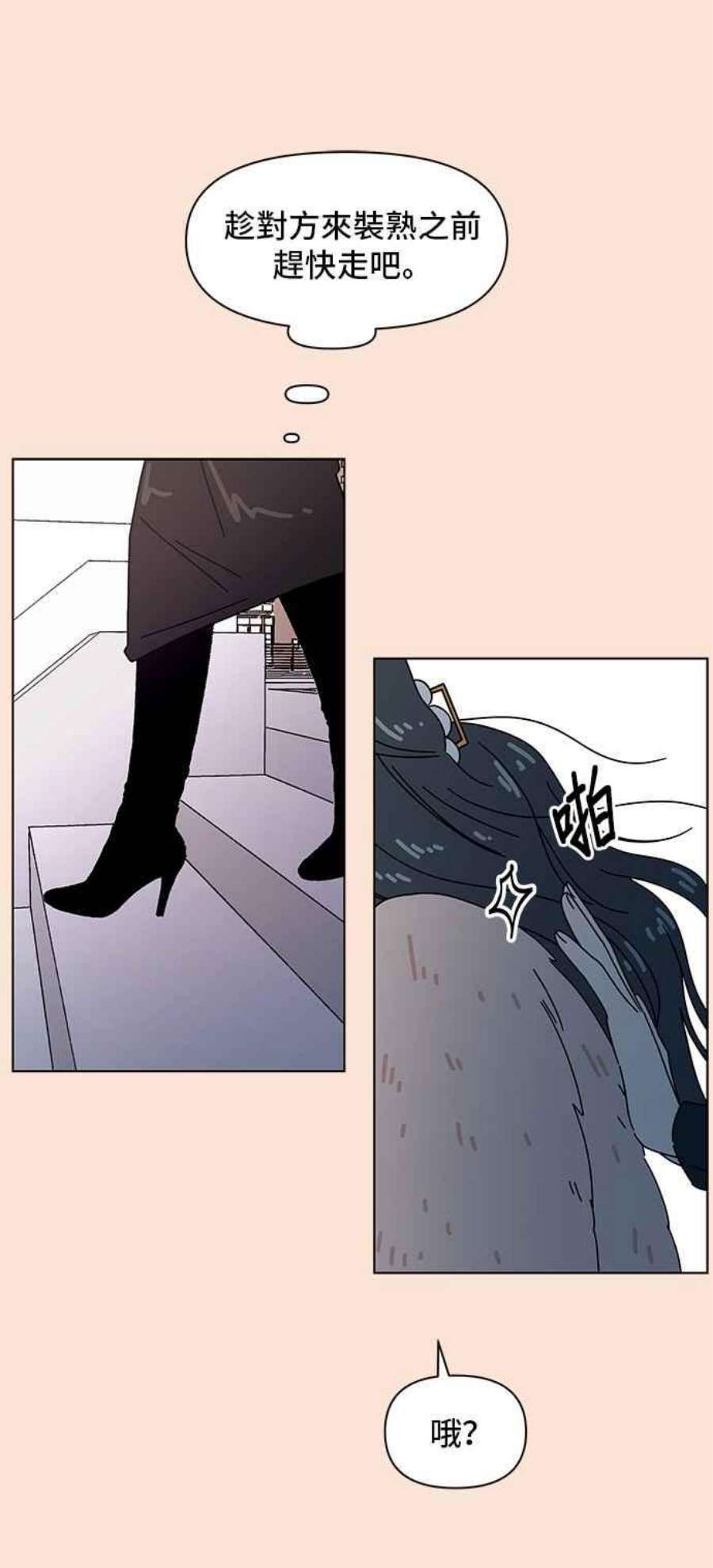 恋爱的季节第95话 秋之花（特别篇）