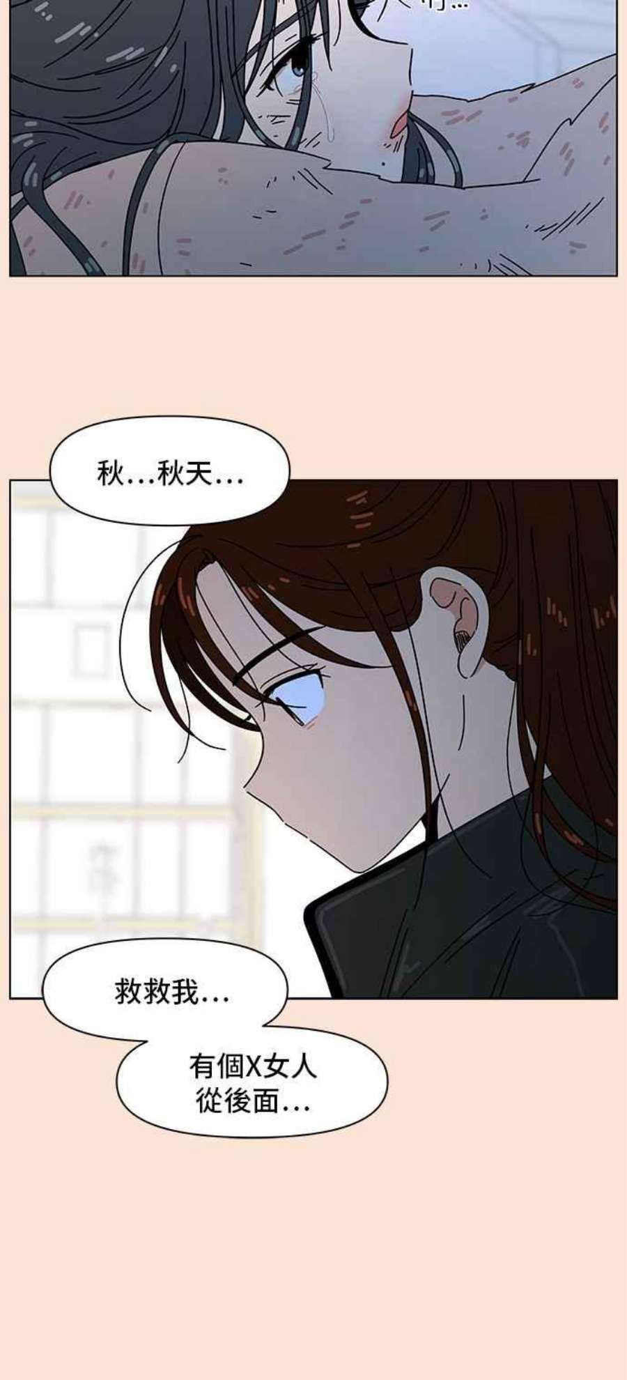 恋爱的季节第95话 秋之花（特别篇）