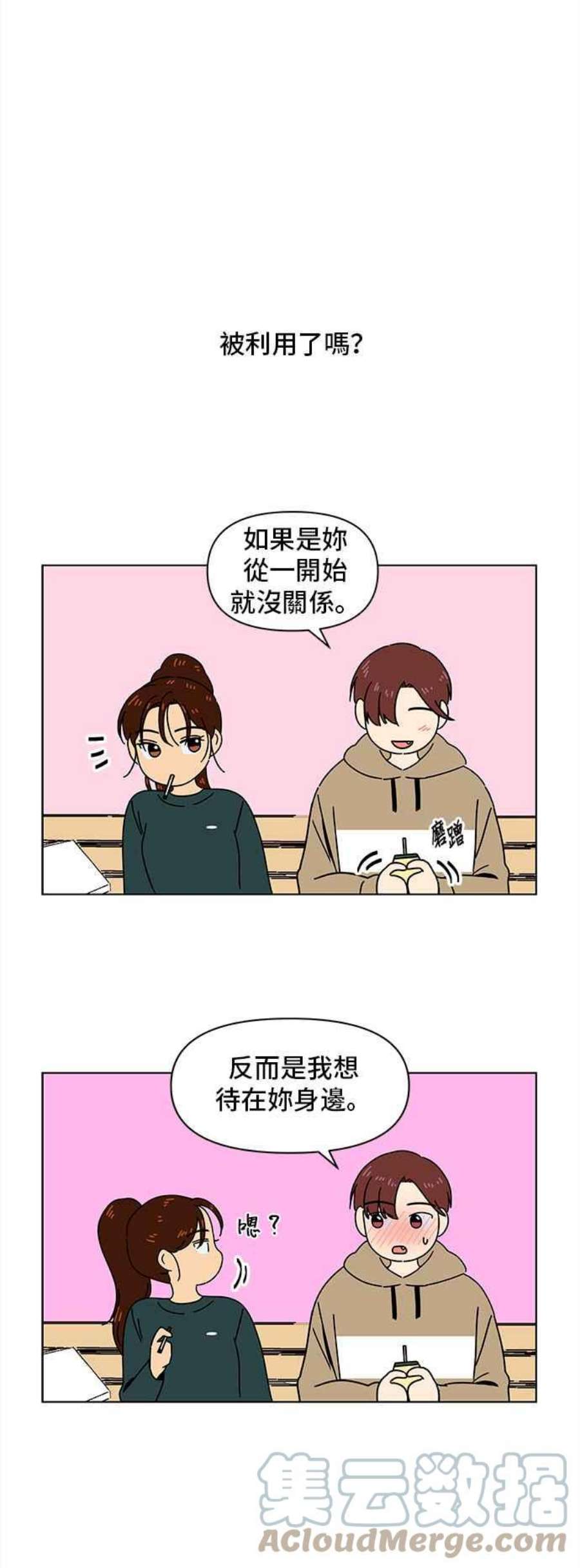 恋爱的季节第95话 秋之花（特别篇）