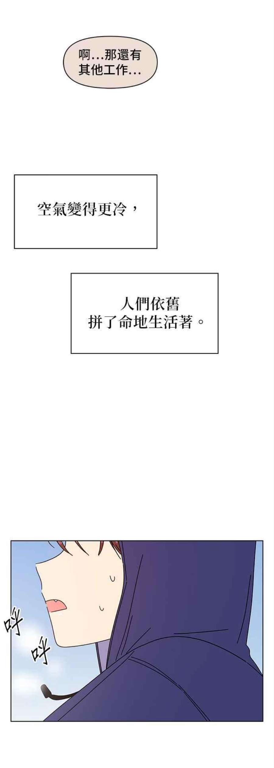 恋爱的季节第95话 秋之花（特别篇）