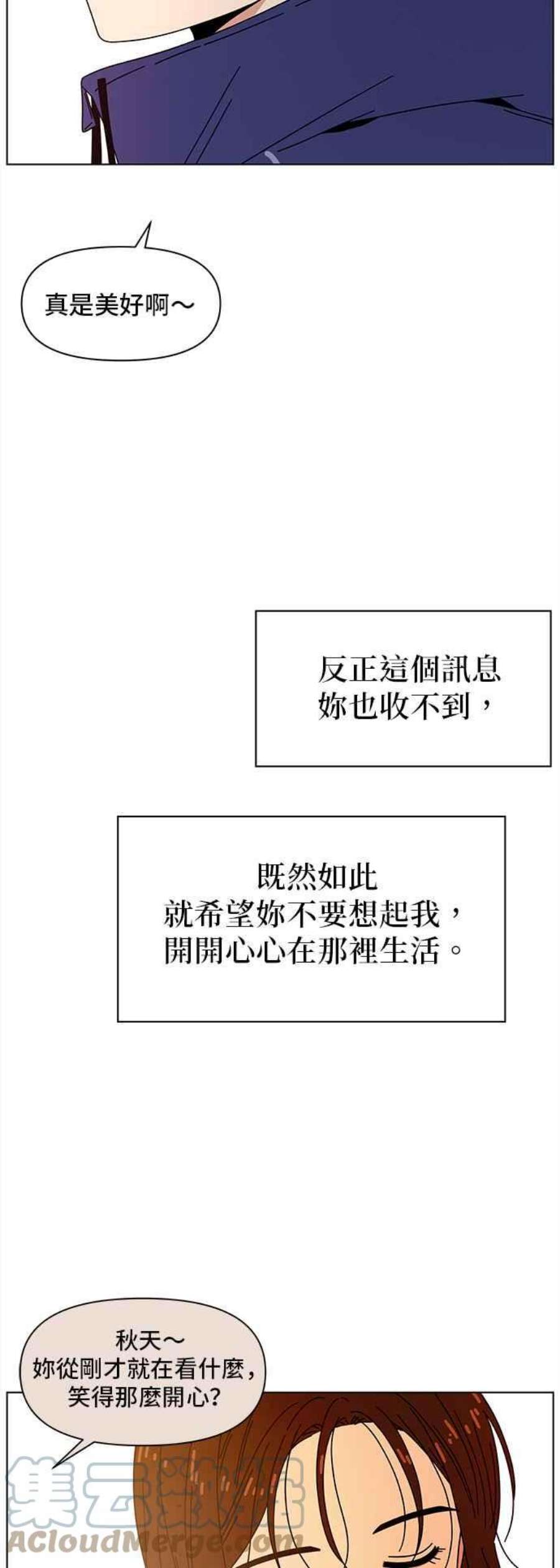 恋爱的季节第95话 秋之花（特别篇）