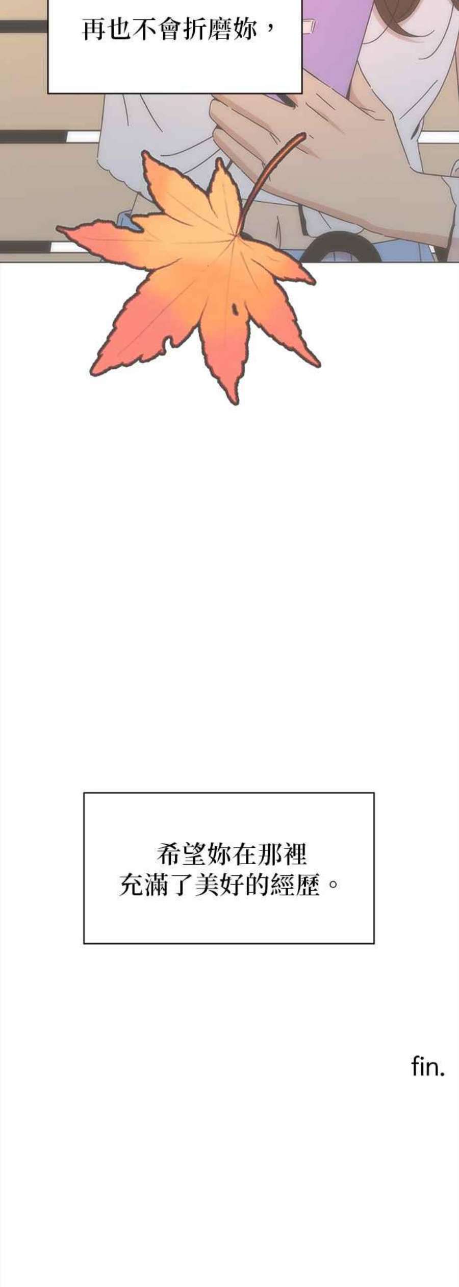 恋爱的季节第95话 秋之花（特别篇）