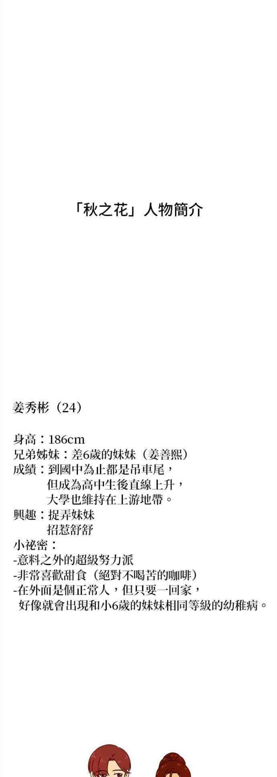 恋爱的季节第95话 秋之花（特别篇）