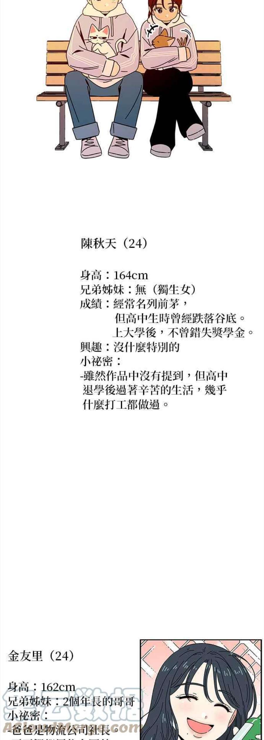 恋爱的季节第95话 秋之花（特别篇）