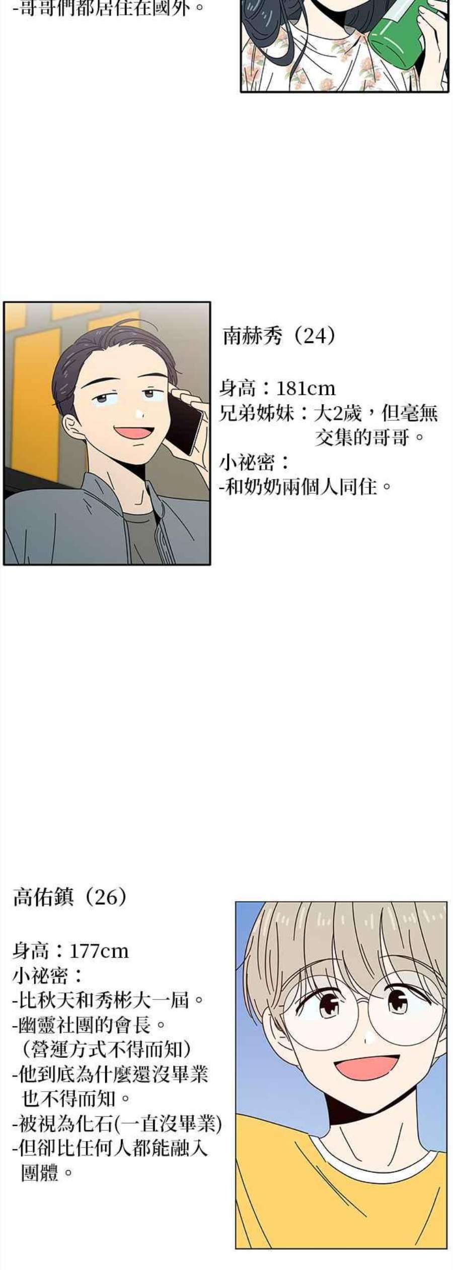 恋爱的季节第95话 秋之花（特别篇）