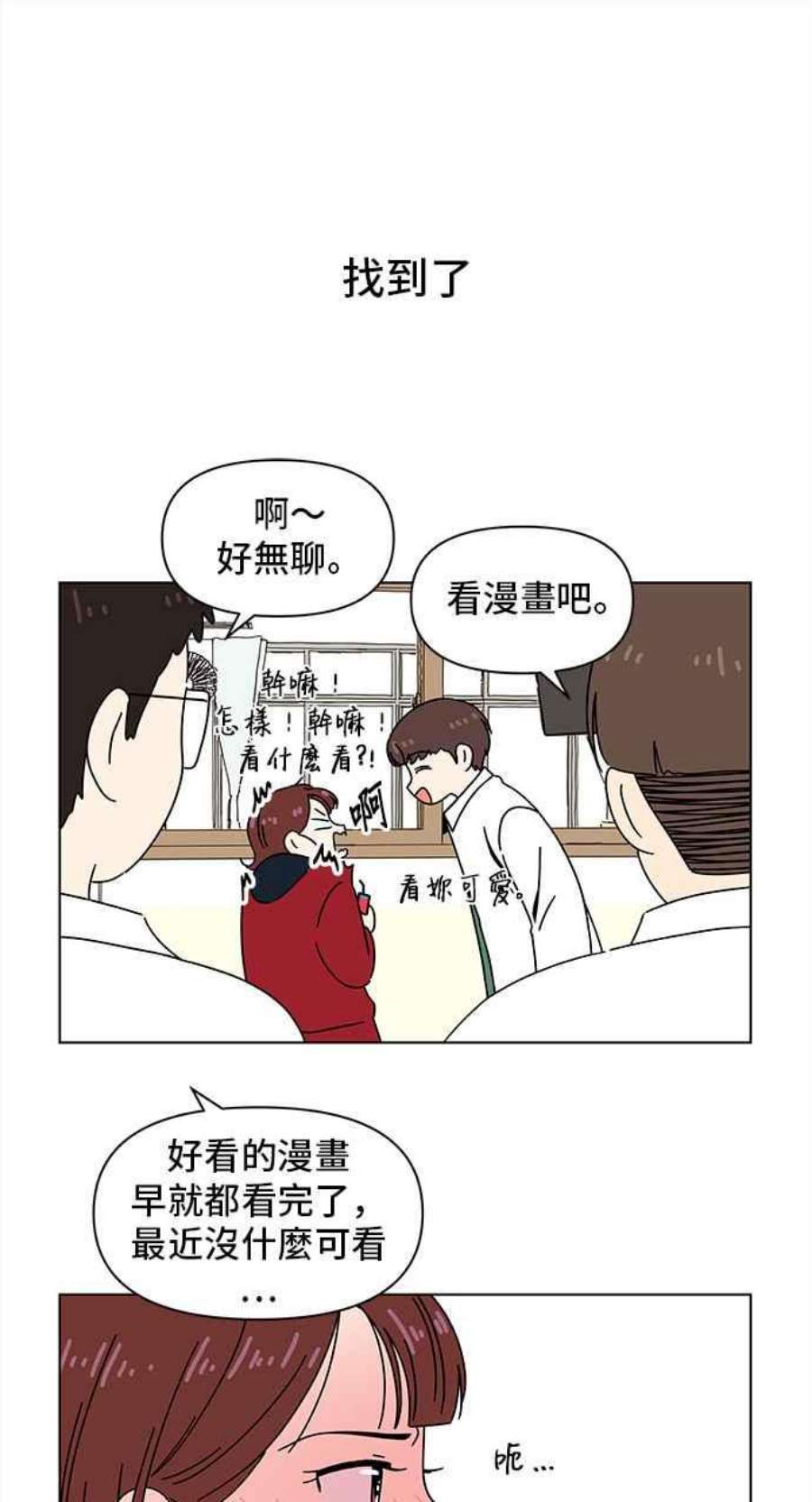 恋爱的季节第95话 秋之花（特别篇）