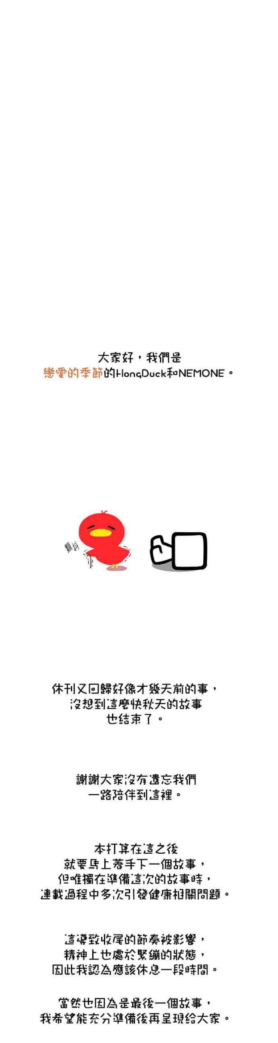 恋爱的季节第95话 秋之花（特别篇）