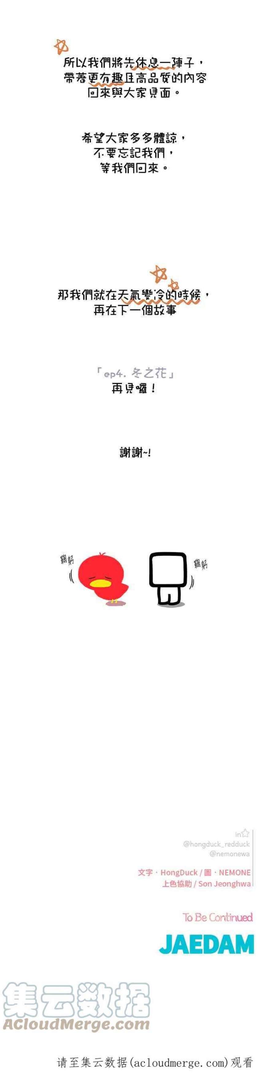 恋爱的季节第95话 秋之花（特别篇）