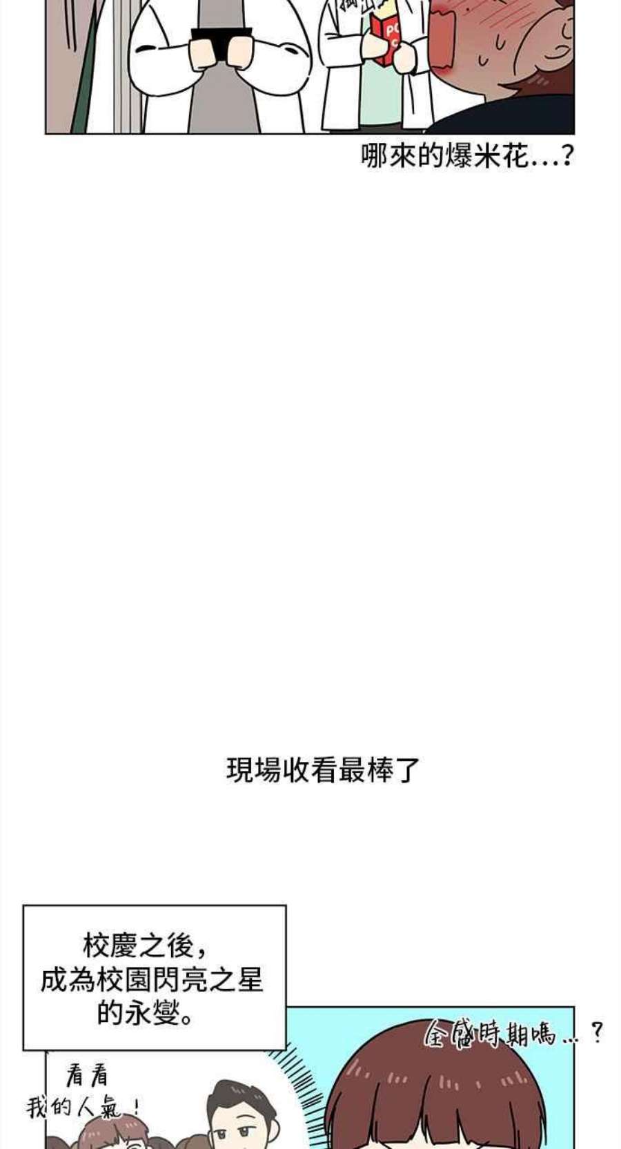 恋爱的季节第95话 秋之花（特别篇）