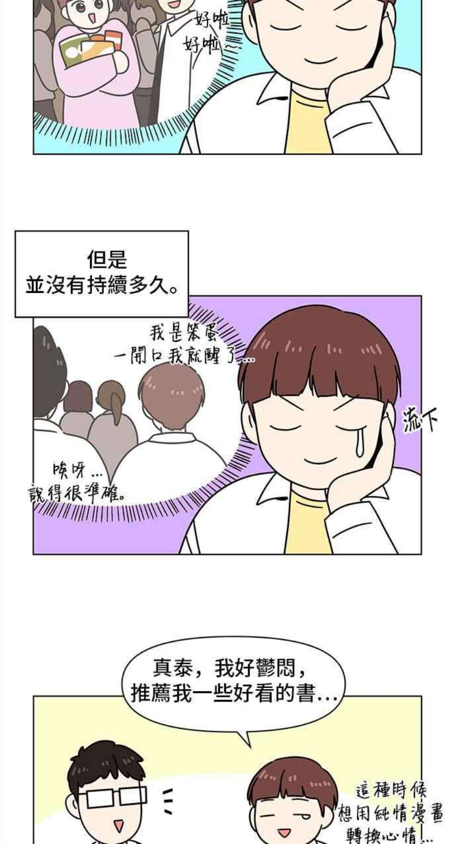 恋爱的季节第95话 秋之花（特别篇）