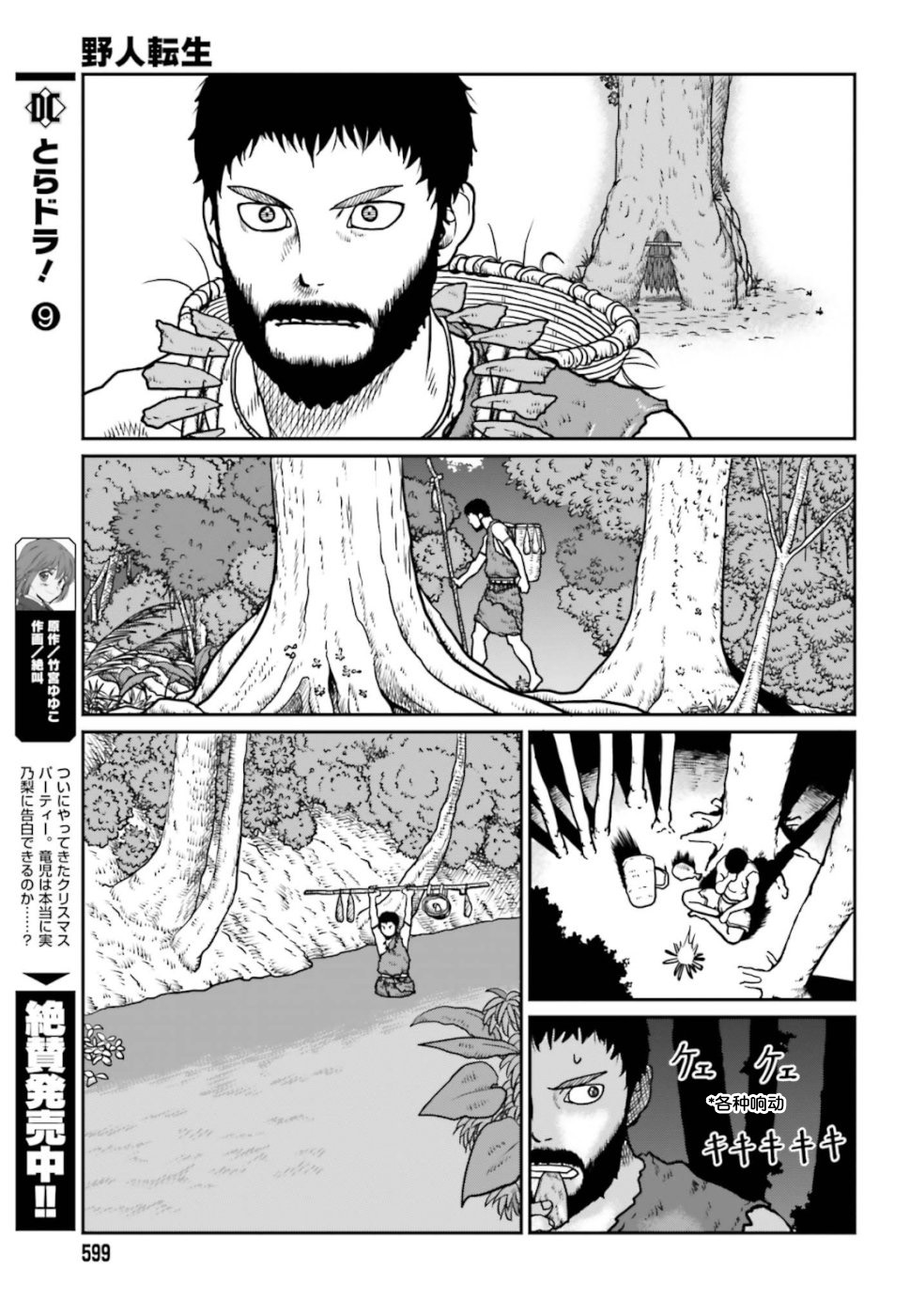 野人转生第02话