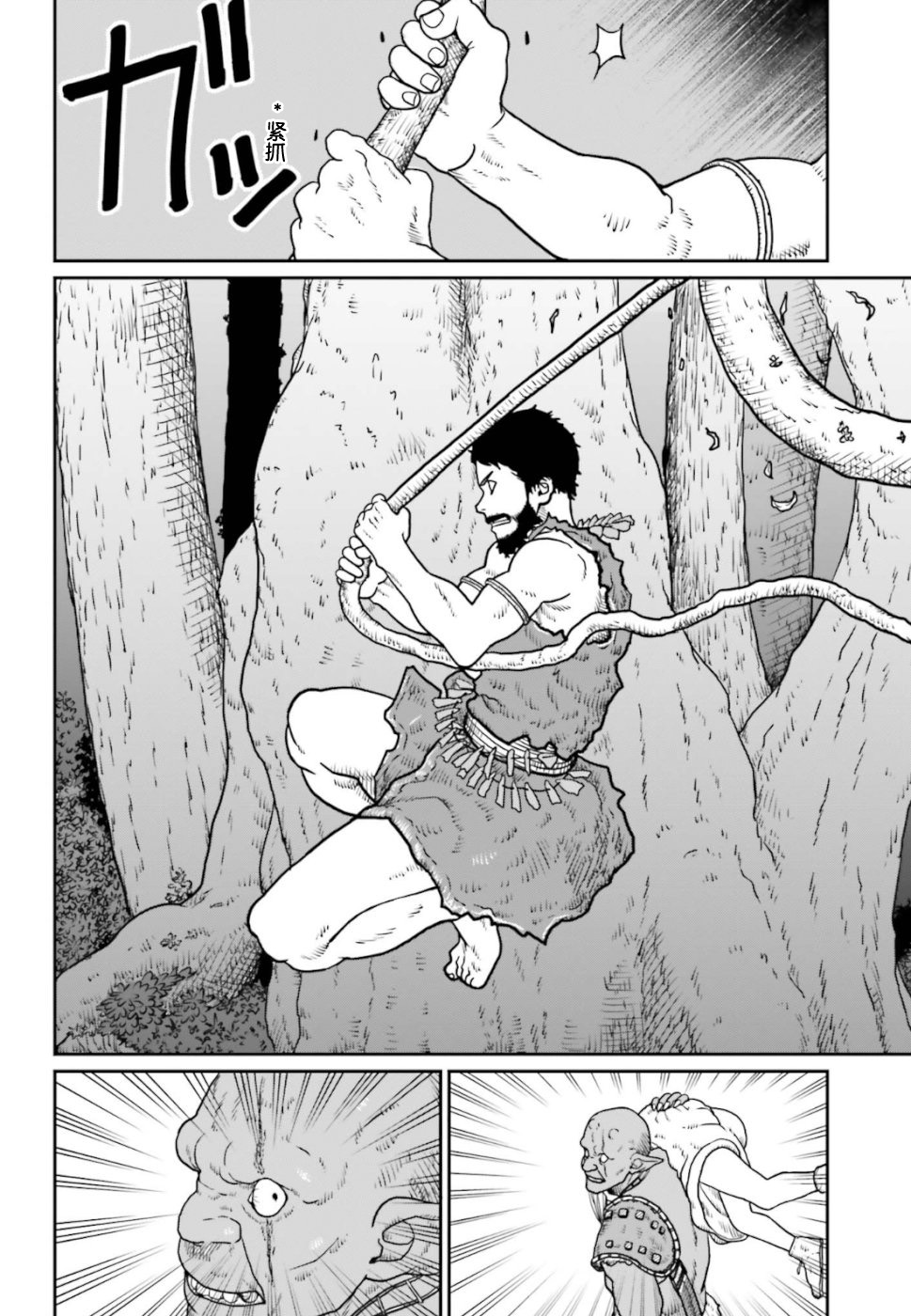 野人转生第02话