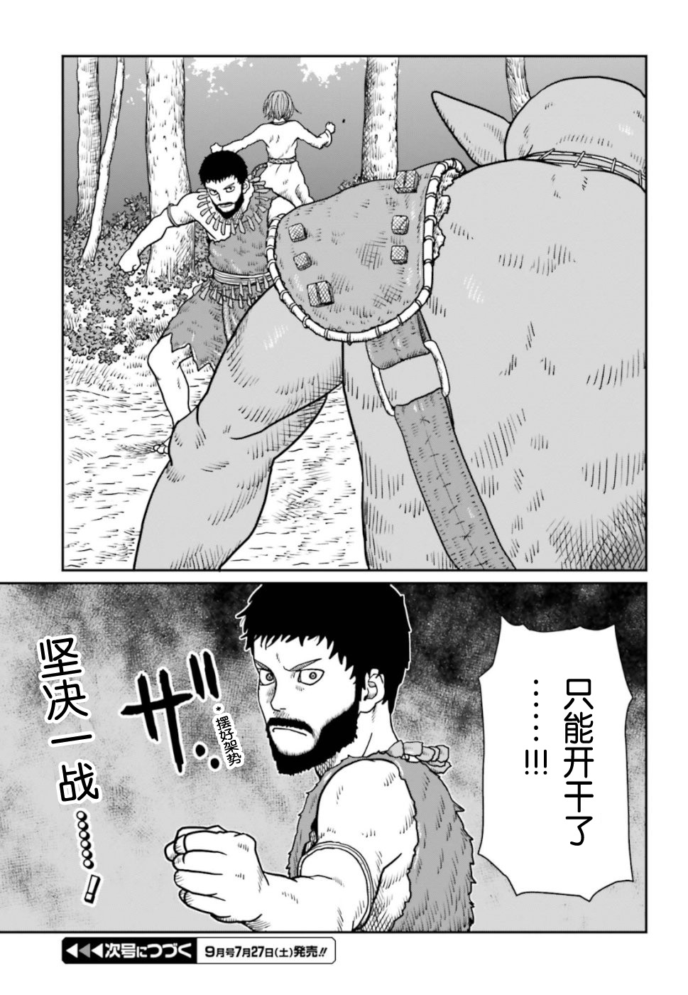 野人转生第02话