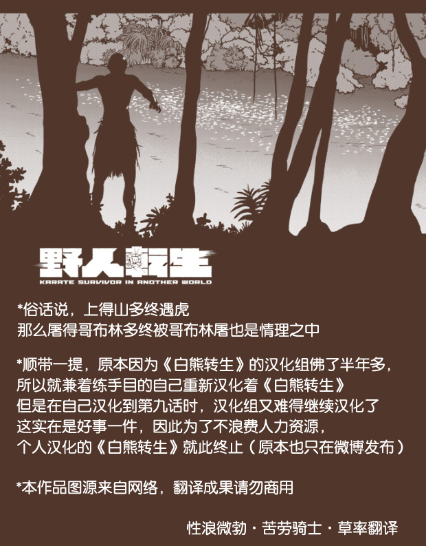野人转生第02话