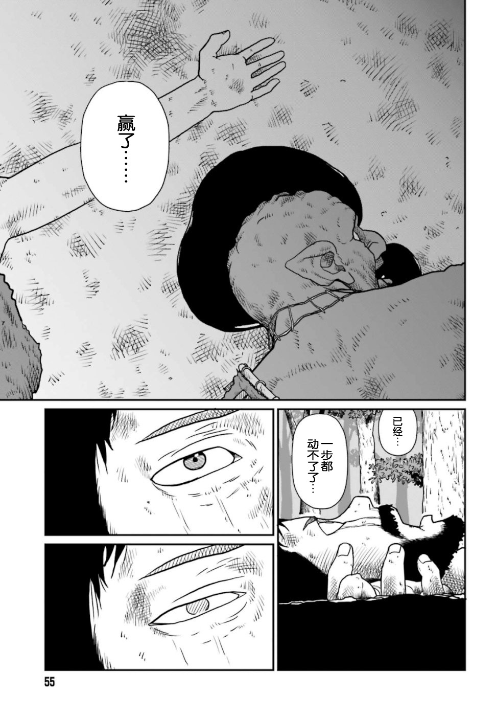 野人转生第03话