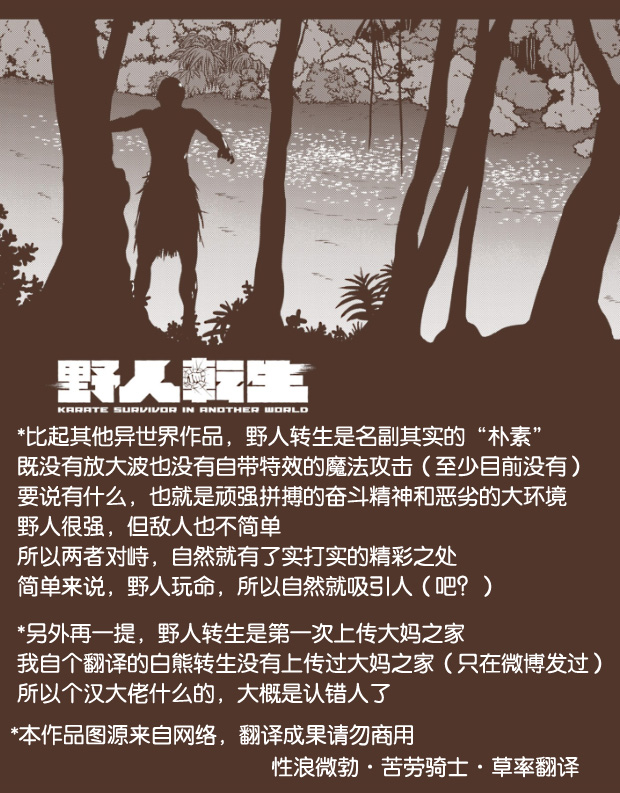 野人转生第03话