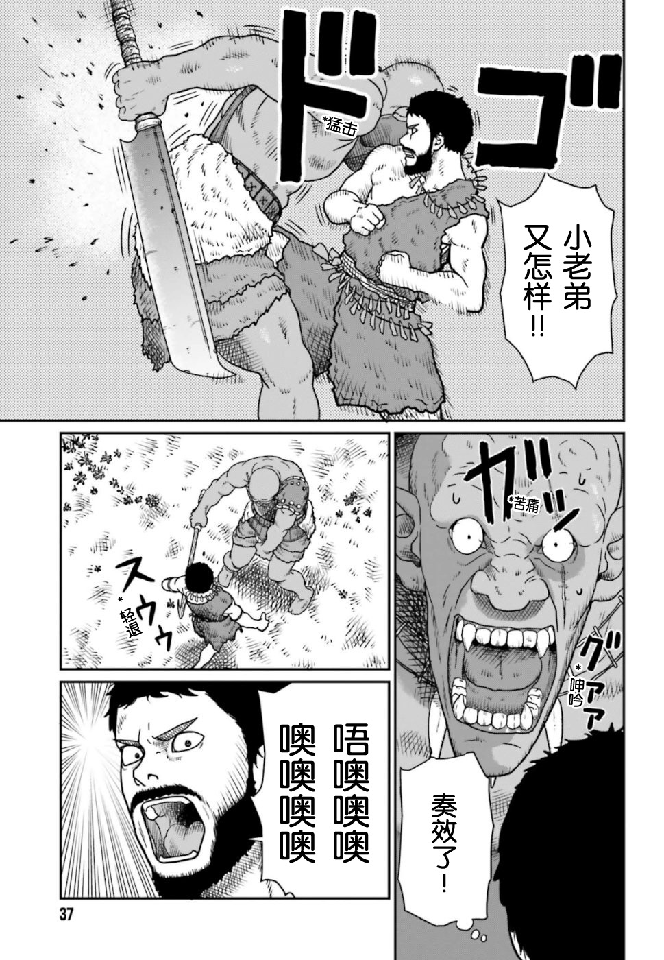 野人转生第03话