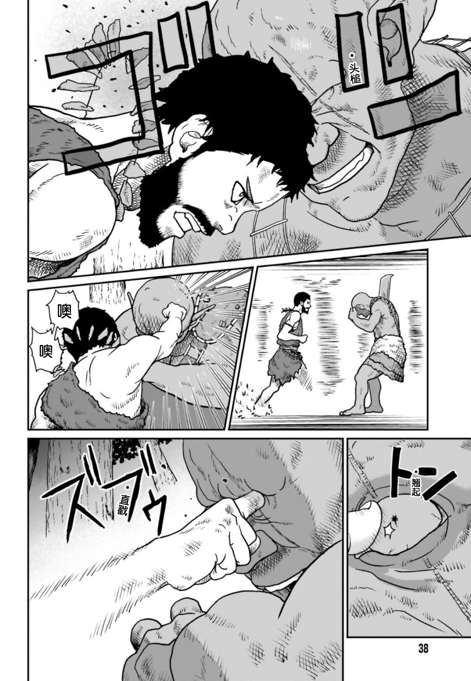 野人转生第03话