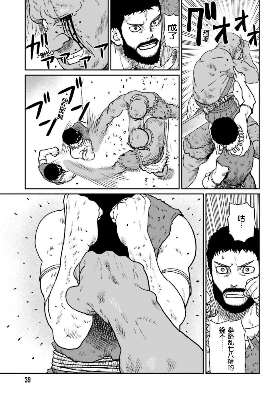 野人转生第03话