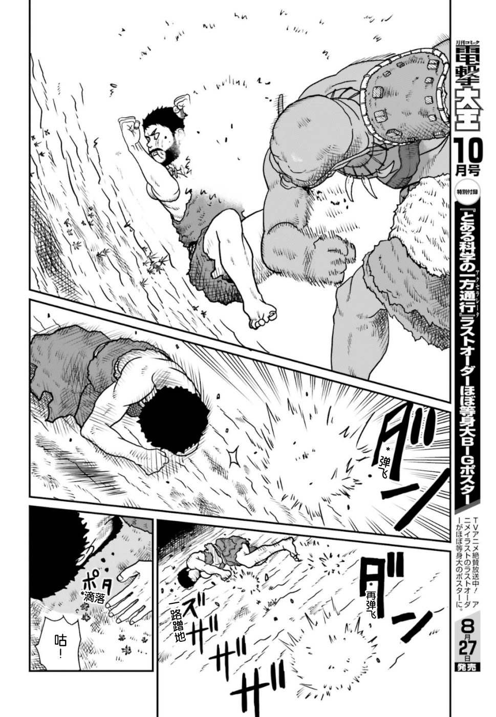 野人转生第03话