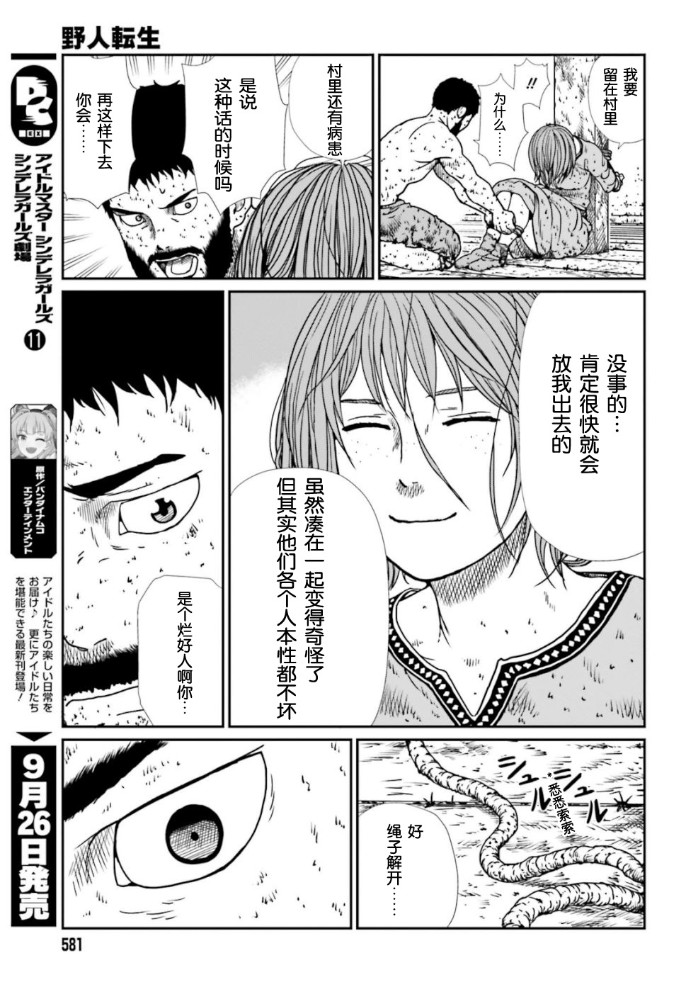 野人转生第04话