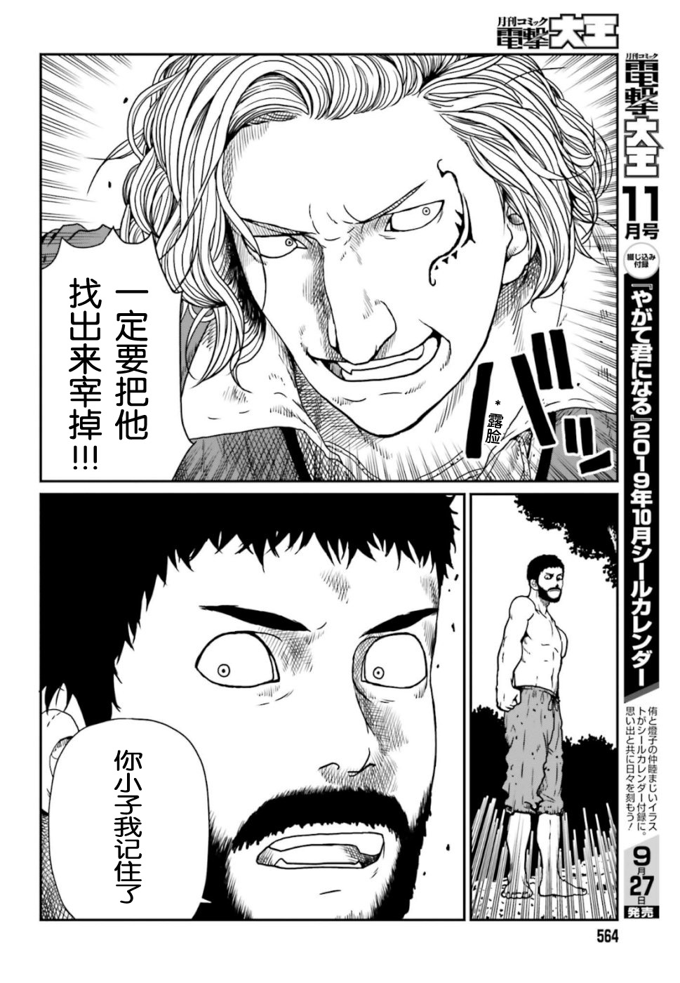 野人转生第04话