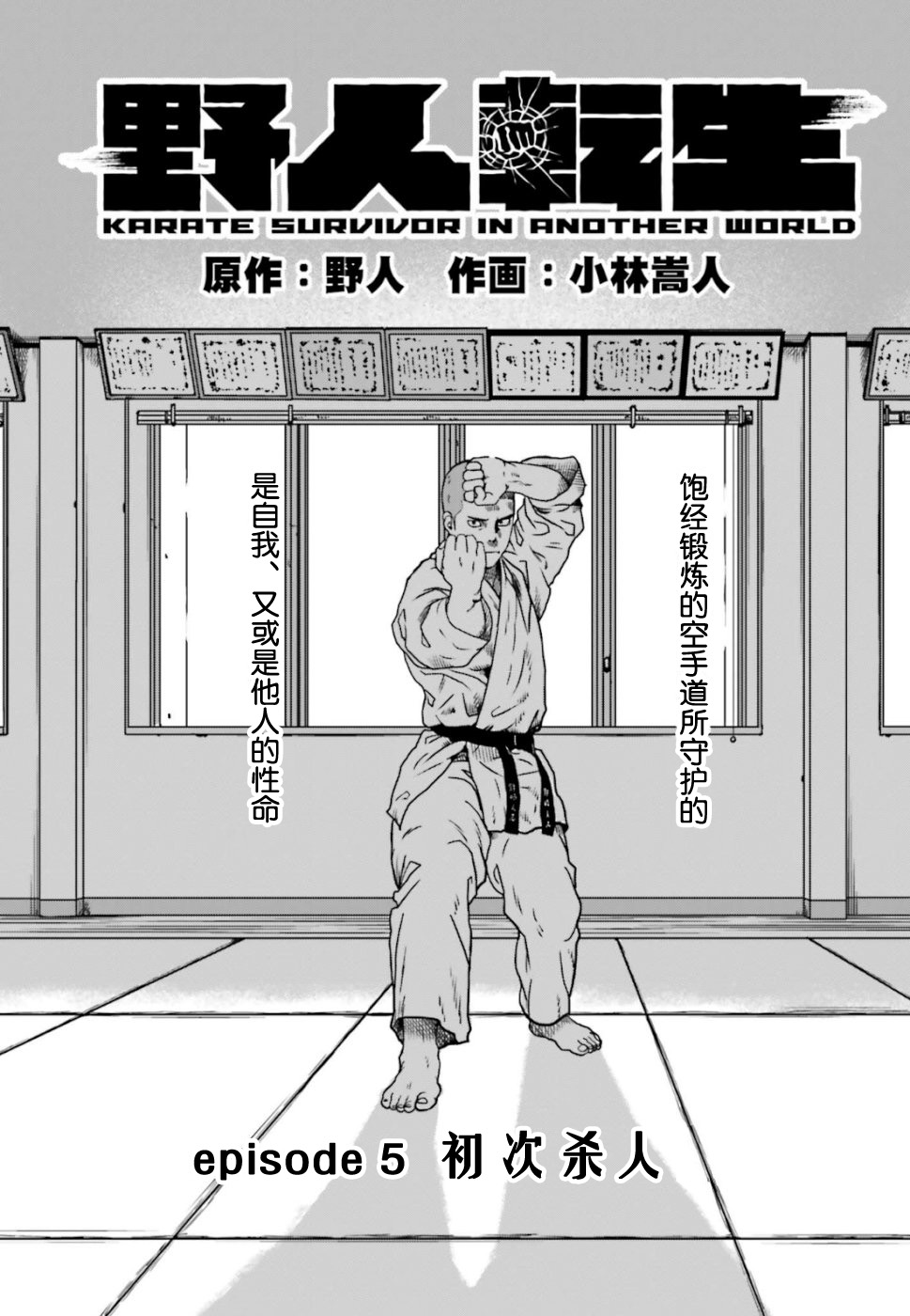 野人转生第05话