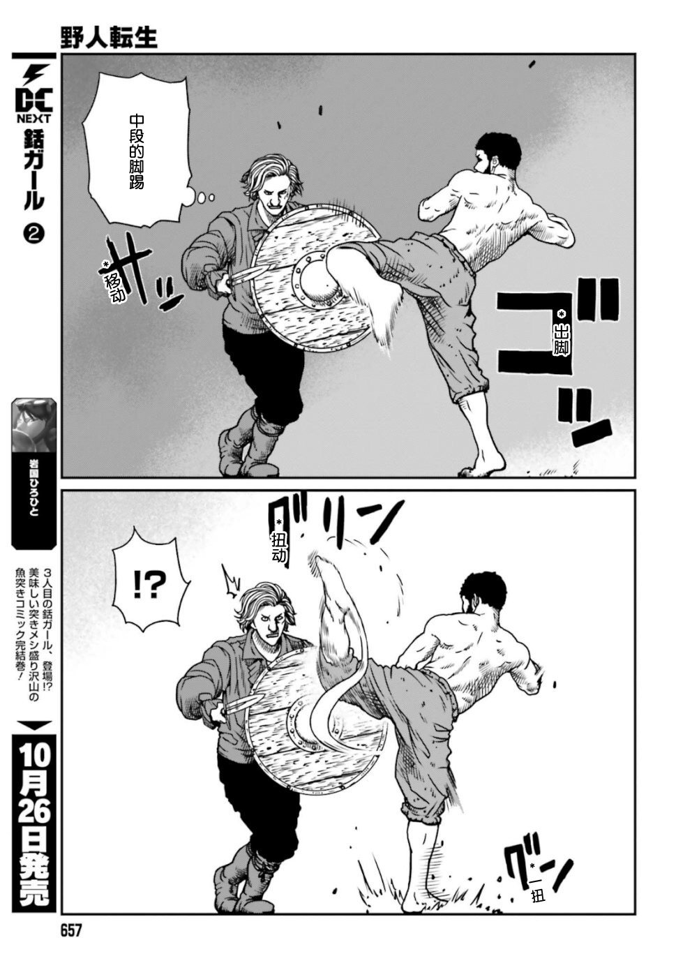 野人转生第05话