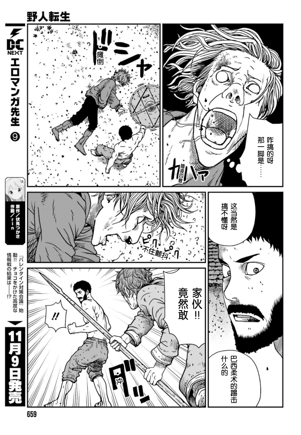 野人转生第05话