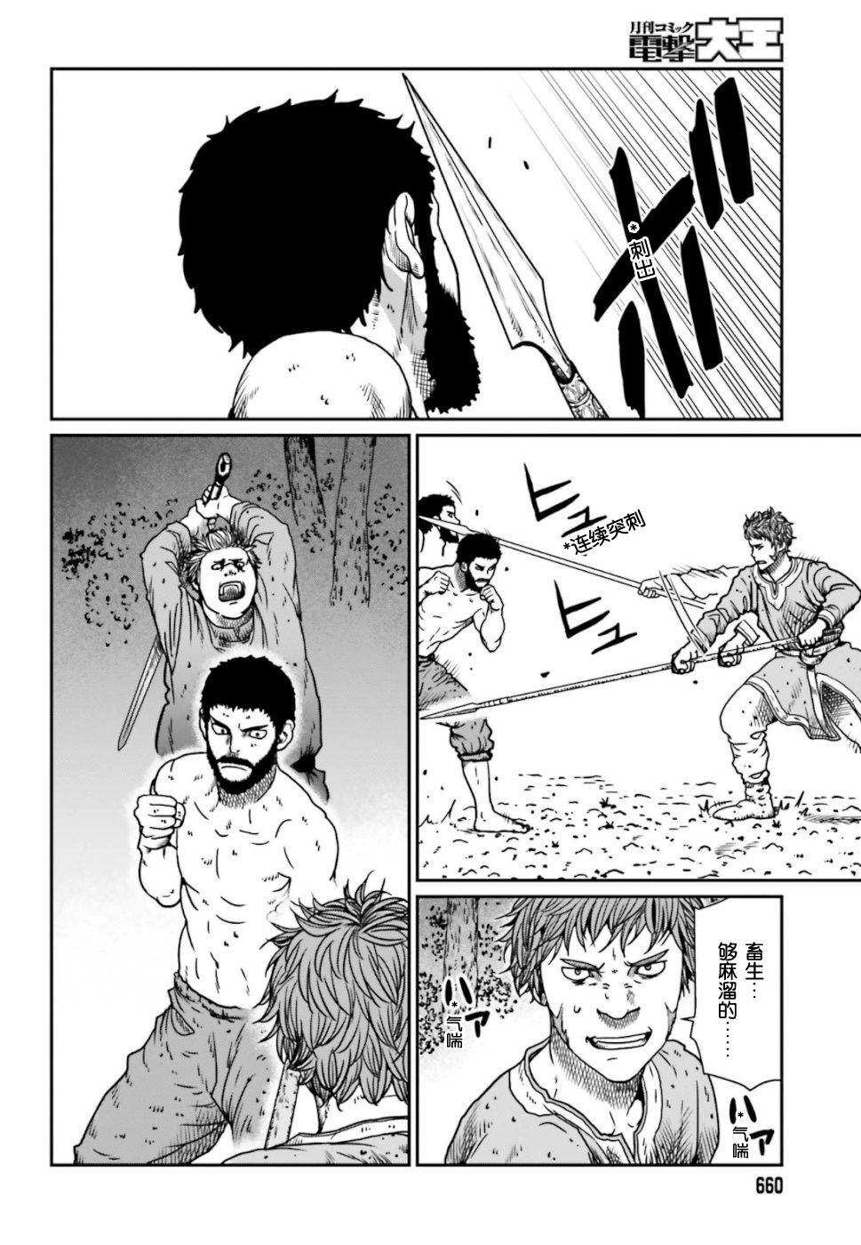 野人转生第05话