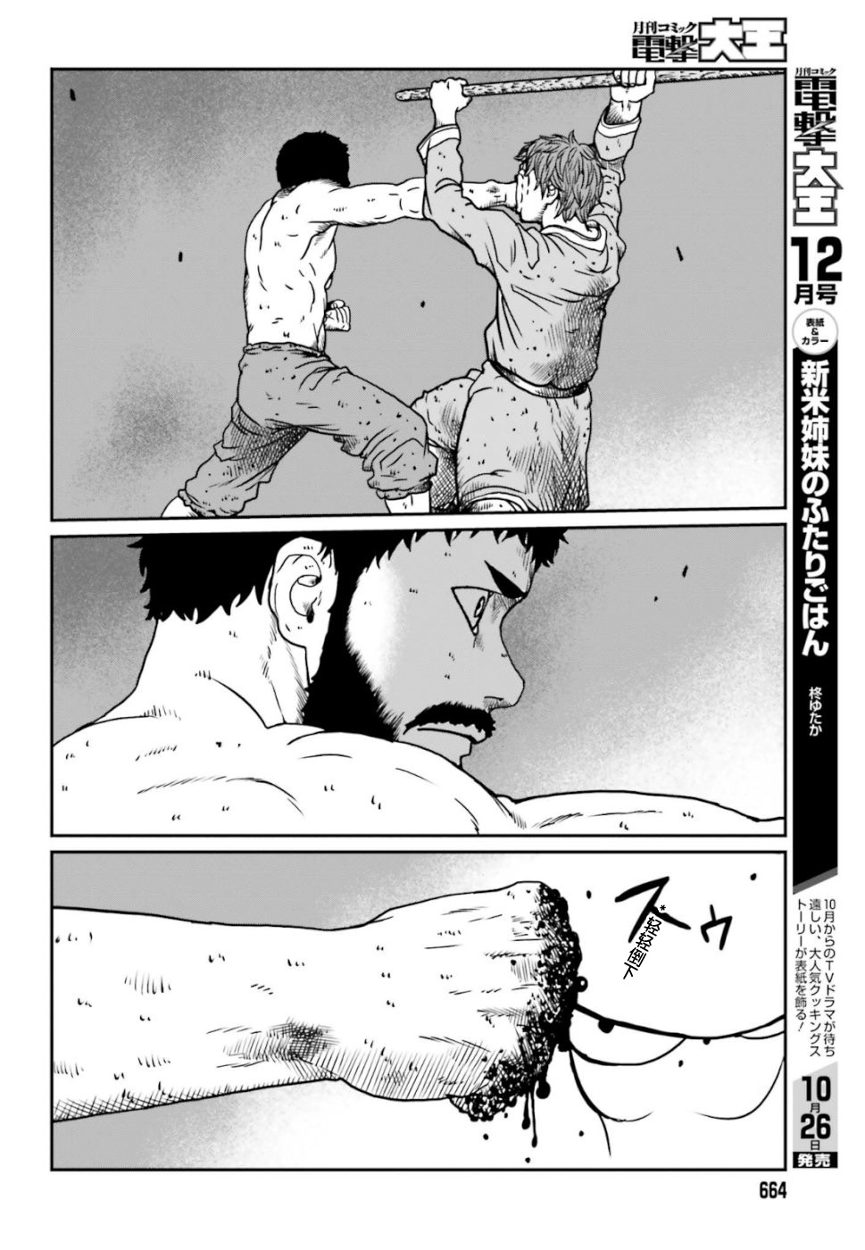 野人转生第05话