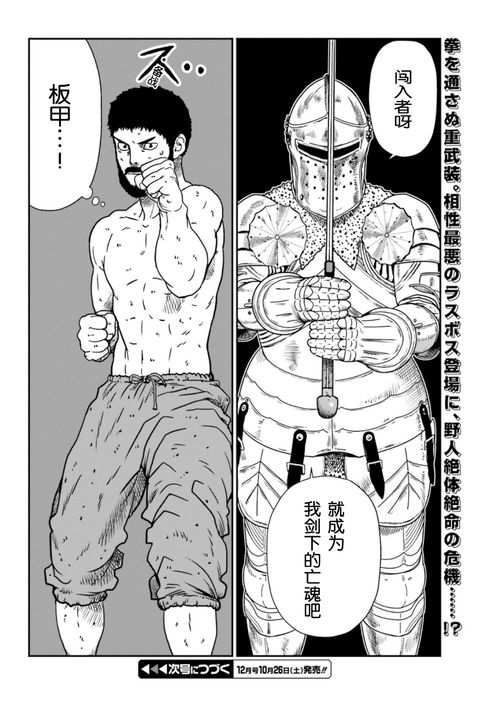 野人转生第05话